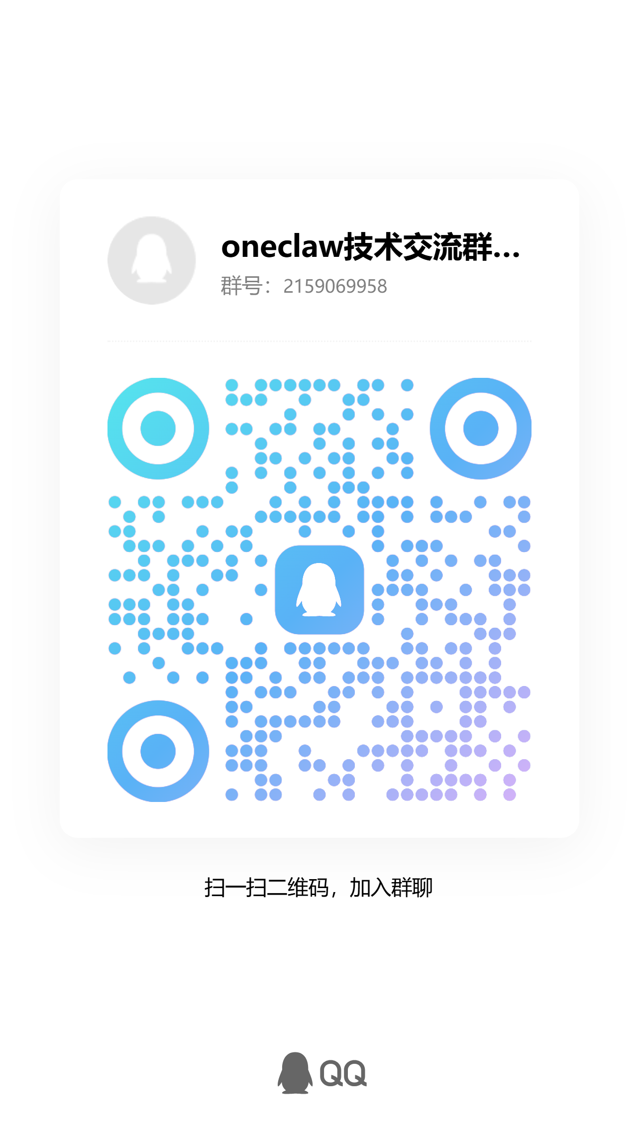 QQ 群