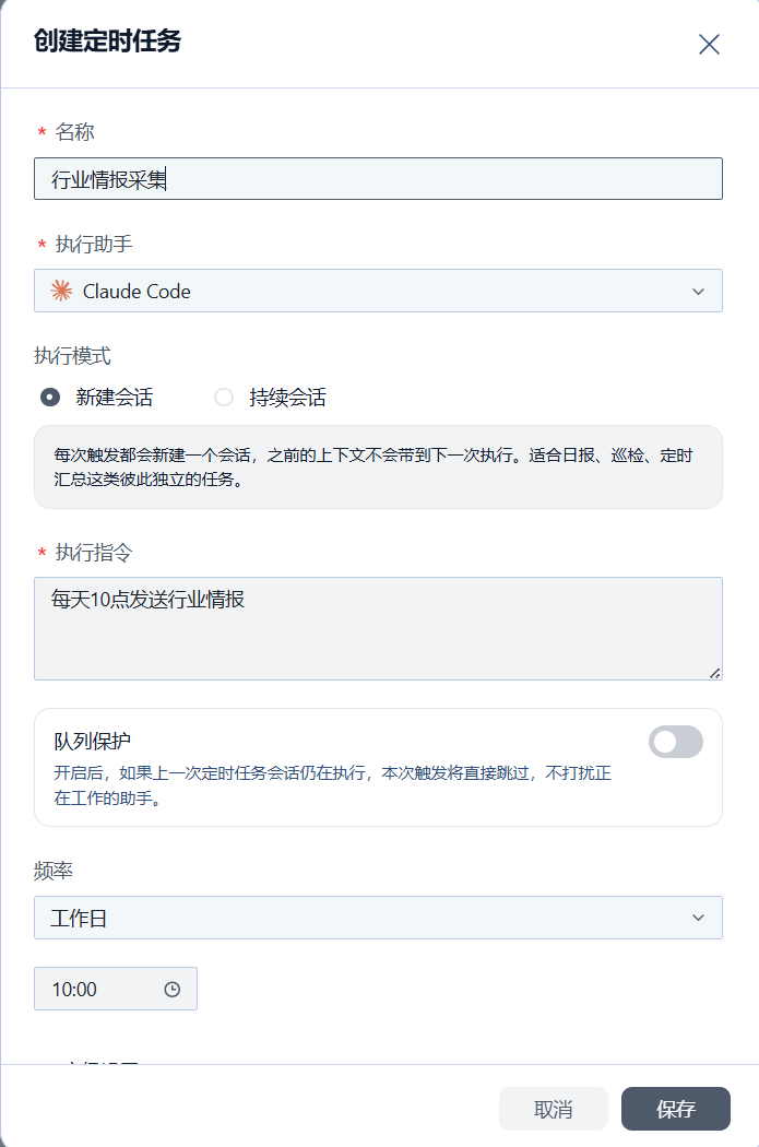 定时任务