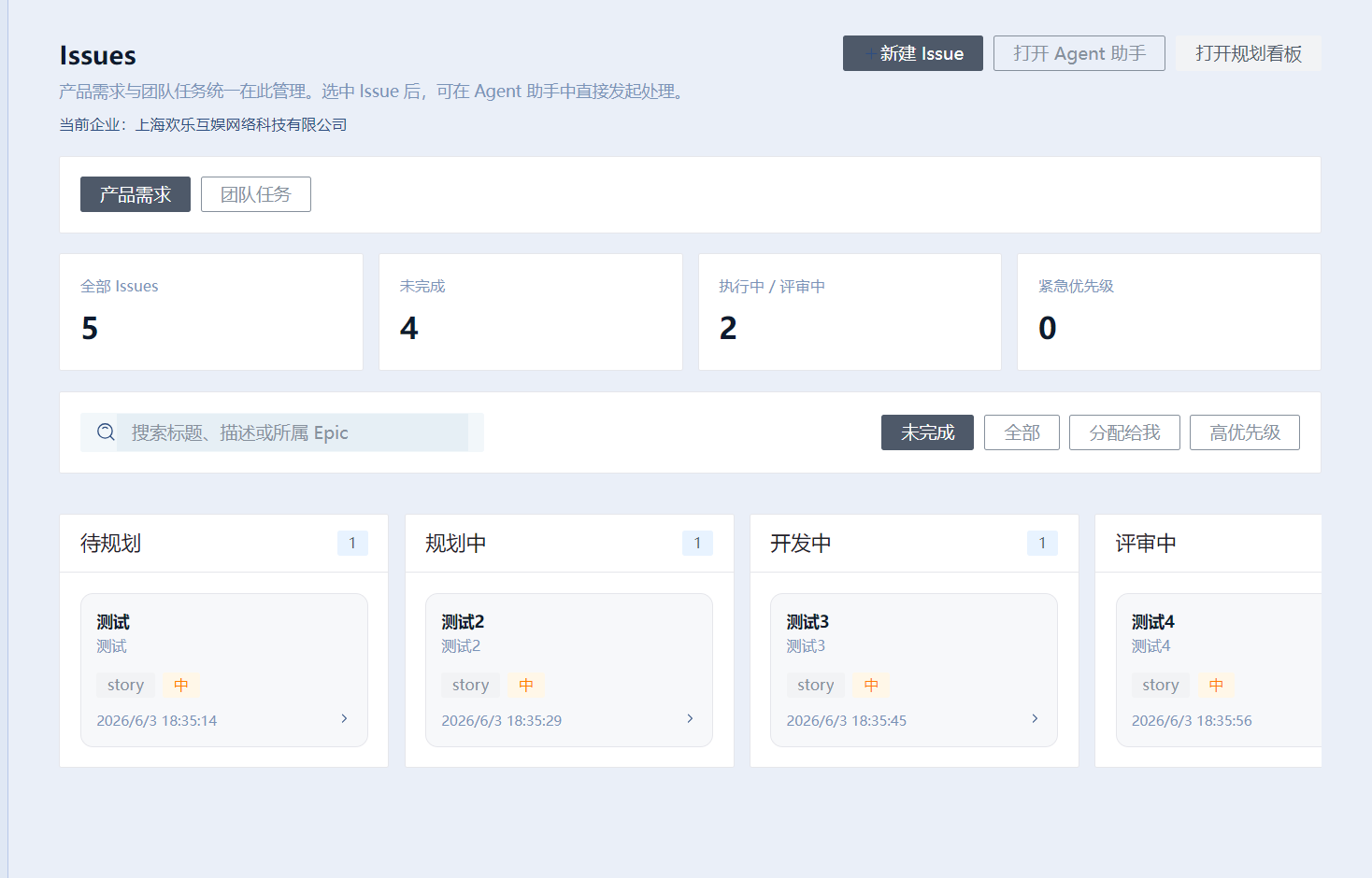 Issues 管理