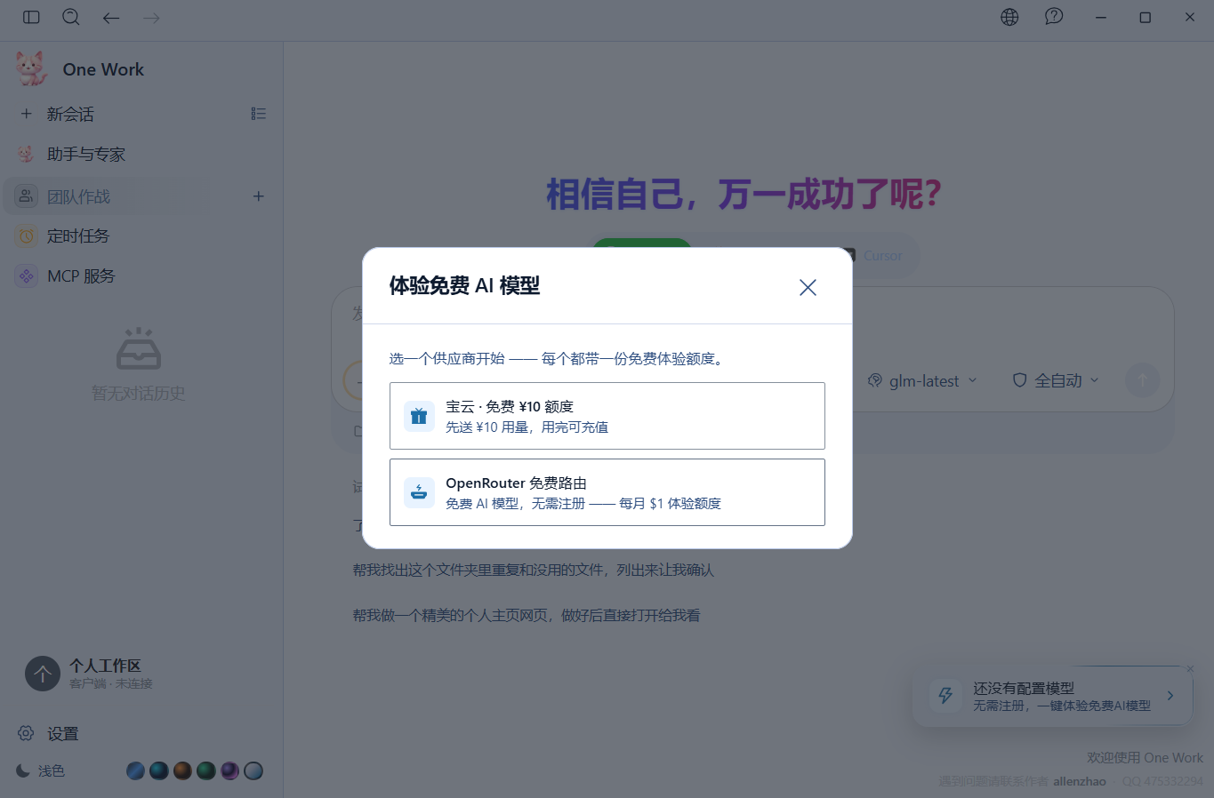 添加模型:官方平台