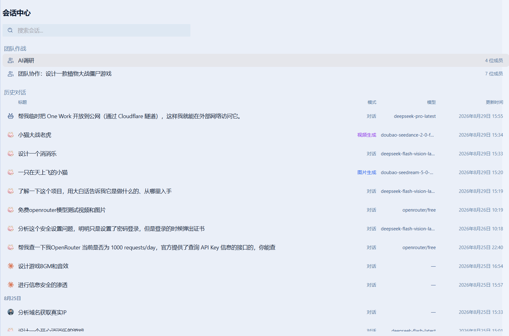 历史会话查询