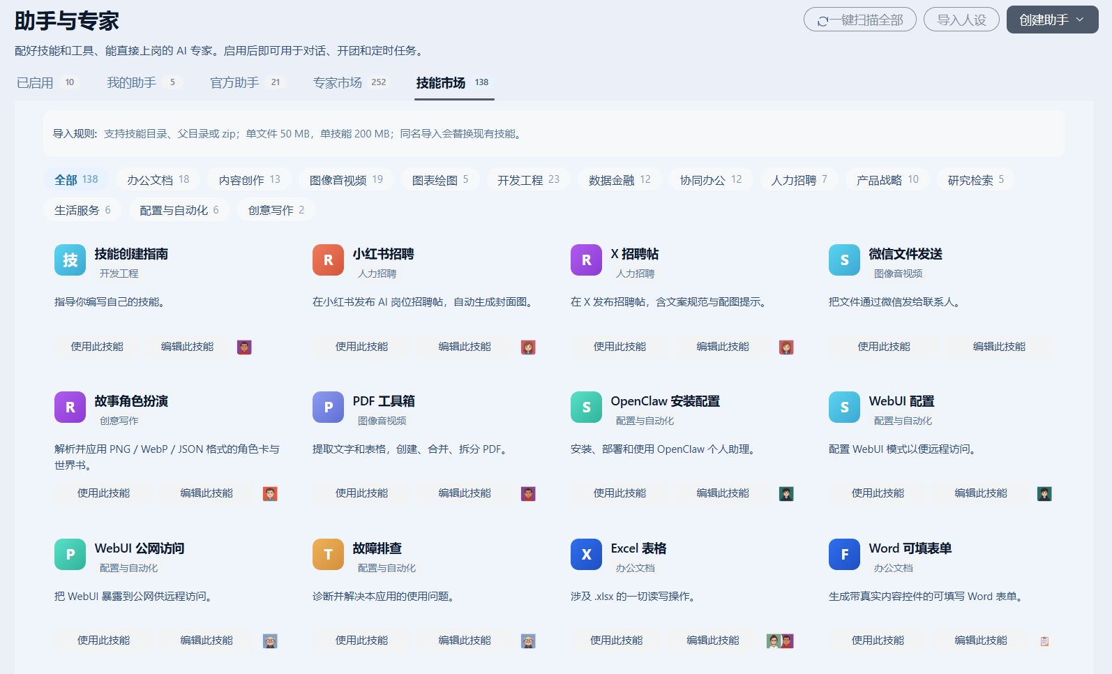 Skills 管理