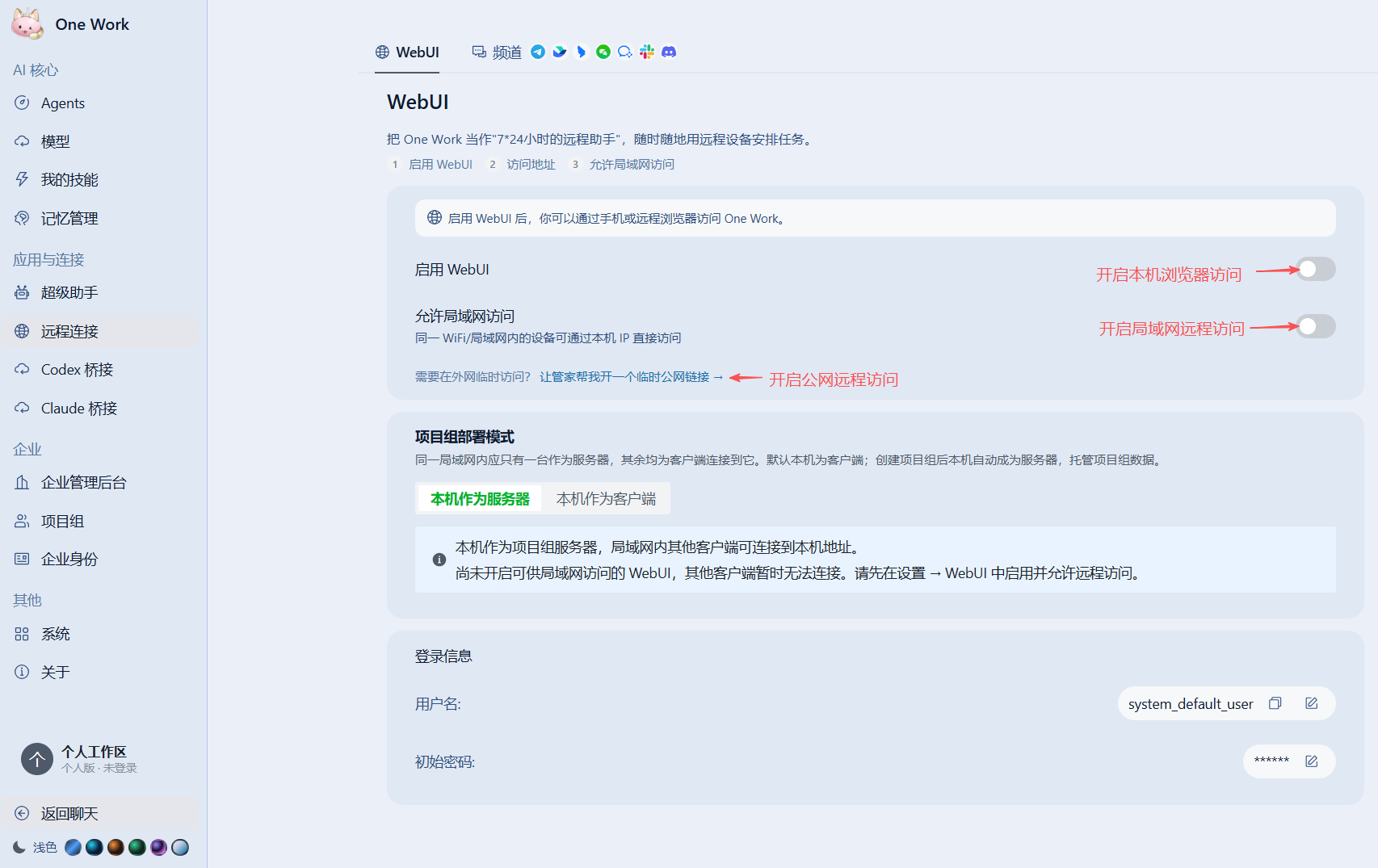 远程连接